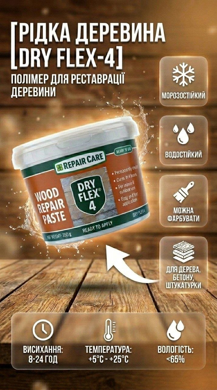 Рідка деревина DRY FLEX 4